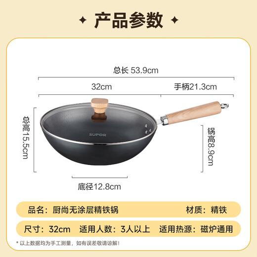 SUPOR wok, fine iron wok, uncoated honeycomb iron pot, lightweight gas stove, induction cooker pot, universal 32cm with lid