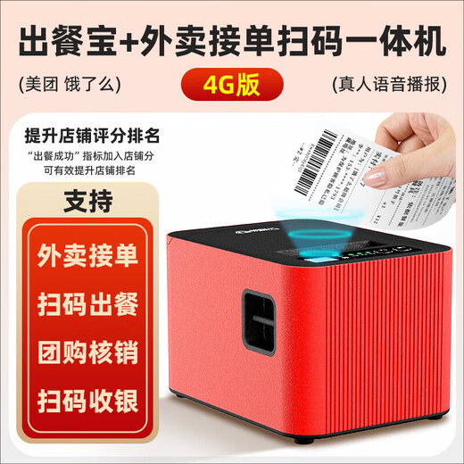 Yilianyun [Support JD Takeaway] K8 Sekunden Lieferung Meupuan zum Mitnehmen Drucker Automatische Bestellung mit kleiner Ticketmaschine Special Catering Single-Machine-Bestellung Douyin-Scan-Code zur Herstellung von Lebensmittelschatzen All-in-One-Maschine K8-Wifi + Bluetooth [U Mund + Mahlzeiten + Kassierer + Gruppenkäufe Überprüfung]