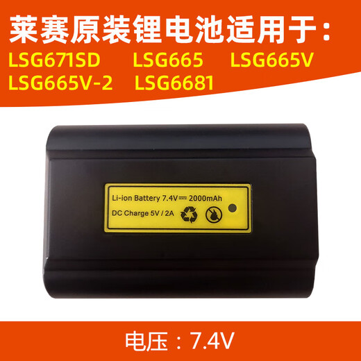 莱赛激光水平仪电池配件LSG671SD/LSG665/6666/6651/6652/6682充电器 LSG6652/671SD水平仪充电器