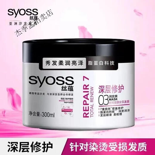 Silk Yun Hair Mask Deep Repair Moisturizing and Smooth Silicone Free Repair Silicone Free Moisturizing Zhen Cui Ying Hair Mask Deep Repair Hair Mask 300ml