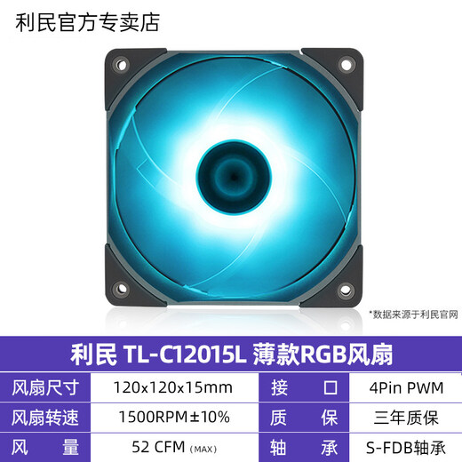 
Limin (Thermalright) TL-C12015B 1800-turn thin black fan 12cm chassis cooling fan TL-C12015L [single only]