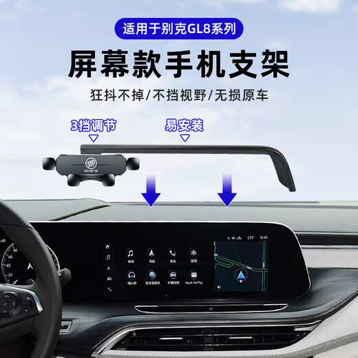 suvmch20-23款别克GL8  653T 652T 艾维亚 ES路尊手机车载支架屏幕导航 20-23款ES路尊 12.3寸【磨砂黑】 【屏幕款】