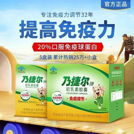 Capsules de colostrum de marque Tianmeijinaijier 3,6 g (150 mg * 24 capsules)/boîte authenticité pour garantir la régulation de l'immunité des enfants 2 boîtes