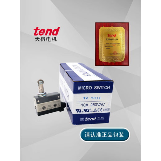 Original Tiande travel switch TZ-71207121714171447310731173127166