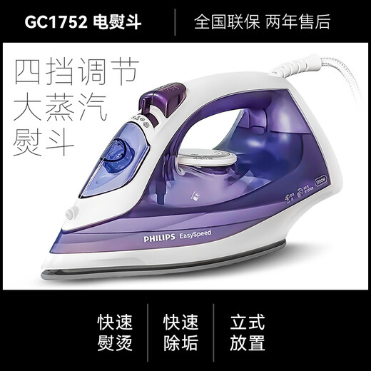 
Philips electric iron home handheld large steam high power small ironing machine ironing artifact ceramic base plate GC1752/1700W (steam volume 25 grams/minute)