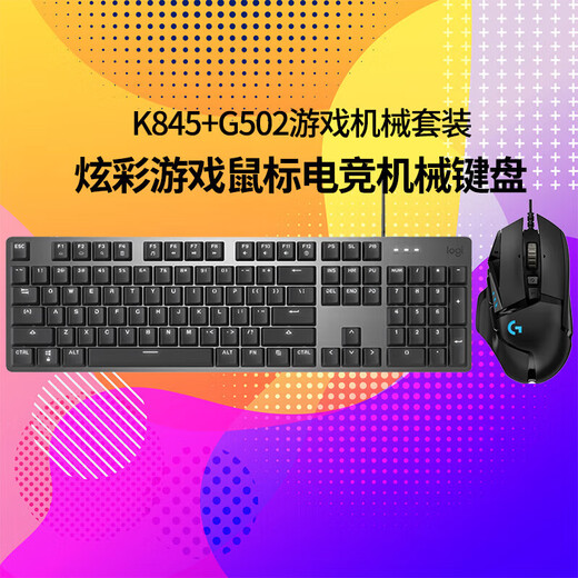 Logitech K845 mechanical keyboard wired keyboard computer game office G304 luminous full-size hero chicken CSGO e-sports game keyboard and mouse set K845 red axis + G502 master