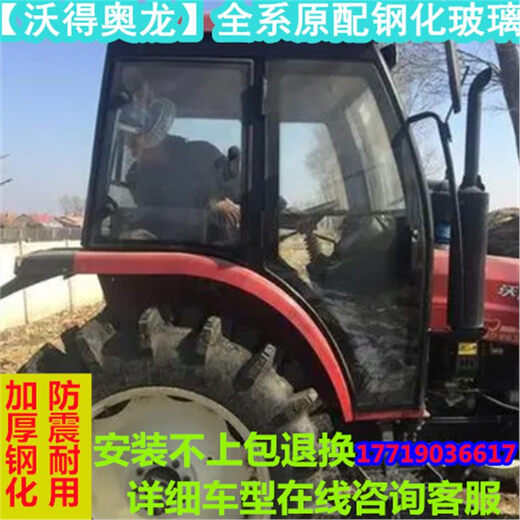 沃德沃得奥龙拖拉机玻璃554 704 754 804 854 904 1004驾驶室玻璃 左门玻璃