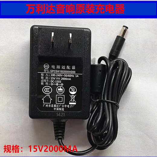 Original Malida Bedra pole speaker battery speaker audio charger DC 15V2A power adapter cable length 1.5 meters