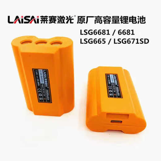莱赛12线5线水平仪锂电池配件LSG671SD/665/649/686/6681充电器 LSG666S原厂锂电池