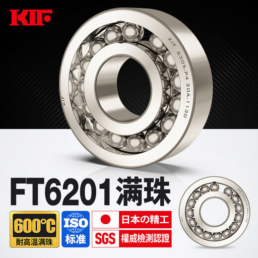 Japan KIF importierte hochtemperaturbeständige Lagerung 600 Grad Legierungsstahl Vollkugel Vollkugel mit 970 Kiln ft6232-zerer Perle [hohe temperaturbeständige 600 Grad]