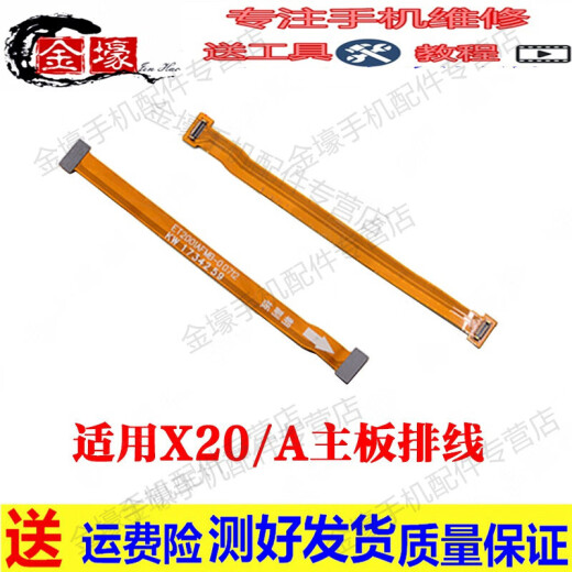 Jiaweiruo vivoX20 tail plug small board X20A tail plug cable