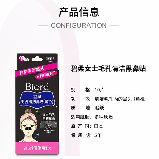 碧柔（Biore）毛孔清洁鼻贴 撕拉式黑头吸附贴 男女T区护理清洁贴 竹炭清洁10片