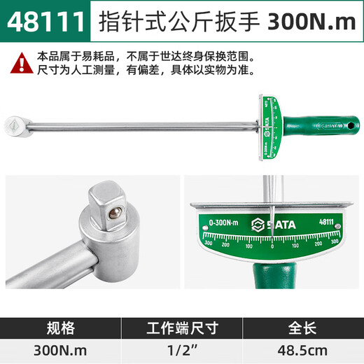 SATA 48111 Torque Wrench Pointer Type Kilogram Wrench 1/2 inch 0-300 (various specifications available)