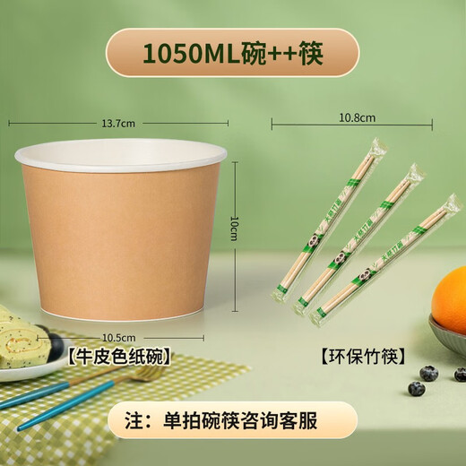 益好一次性纸碗泡面餐盒食品级打包盒饭家用野餐一次性碗筷套装整箱批 【碗+筷子】1050ml+筷子 100套