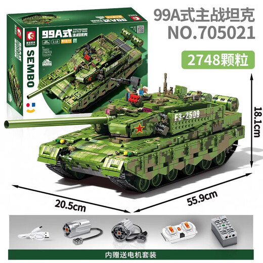 森宝积木儿童军事坦克积木中国99A型遥控坦克拼装模型玩具装甲车男孩礼物 99A型主战坦克 遥控版 2748颗粒