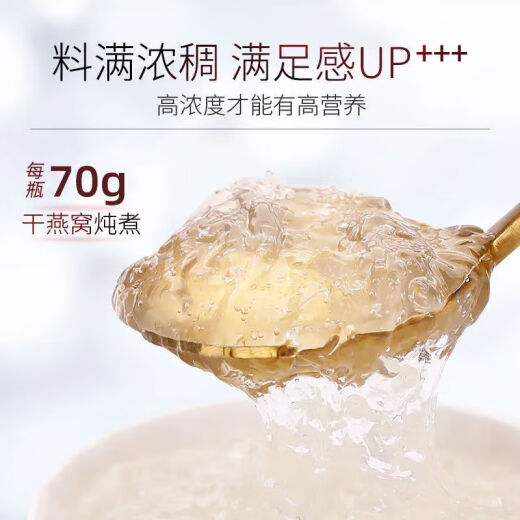 【官方】胖东来同款正宗鲜炖燕窝70克*6瓶免煮速食燕窝 鲜炖 低糖 即食 燕窝 鲜炖燕窝6瓶发3盒[体验装]