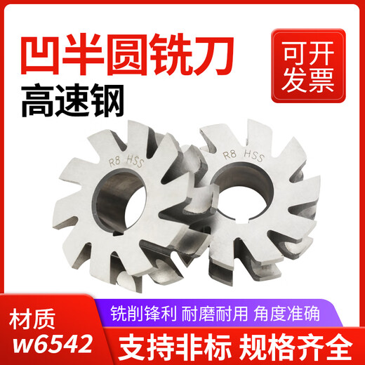 纪俪田定制高速钢凹半圆铣刀 圆弧R刀 三面刃圆盘弧形铣刀R1R2R8R10R20 规格圆弧X直径X厚度X内孔