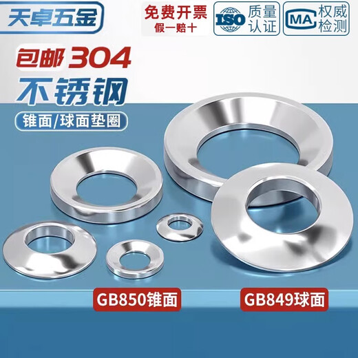 Tianzhuo Hardware 304 stainless steel GB850 cone washer/GB849 spherical washer/concave convex gasket M6M8M10M12 M48 (spherical + conical) 1 set 304