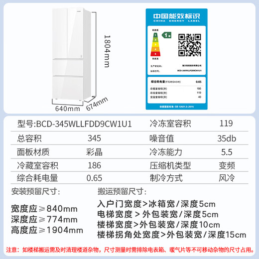 Leader Haier produces 345-liter white French multi-door first-class energy-efficient air-cooled ultra-thin colored crystal glass panel refrigerator BCD-345WLLFDD9CW1U1 with 20% national subsidy