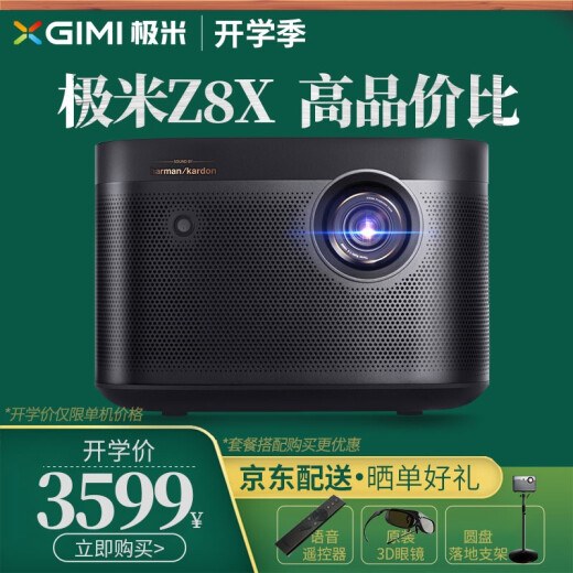 XGIMI Z8X projector home full HD smart wireless mobile phone screen projection 3D projector supports 4K online class projection eye protection student aid standard + floor stand + 100-inch electric screen 1200 lumens HD support 4K