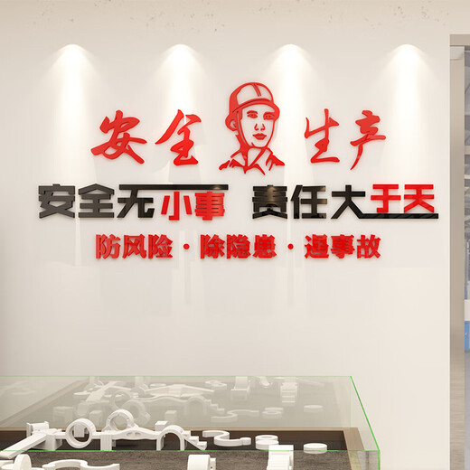 Shaoyu production safety slogan cultural wall stickers warehouse construction company repair chemical factory workshop inspirational background 12532 production safety - black head + big big