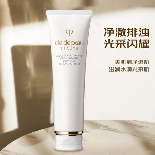 肌肤之钥（Cle de Peau）CPB净采洁面膏125mL（滋润型）洗面奶护肤品清洁保湿生日礼物女