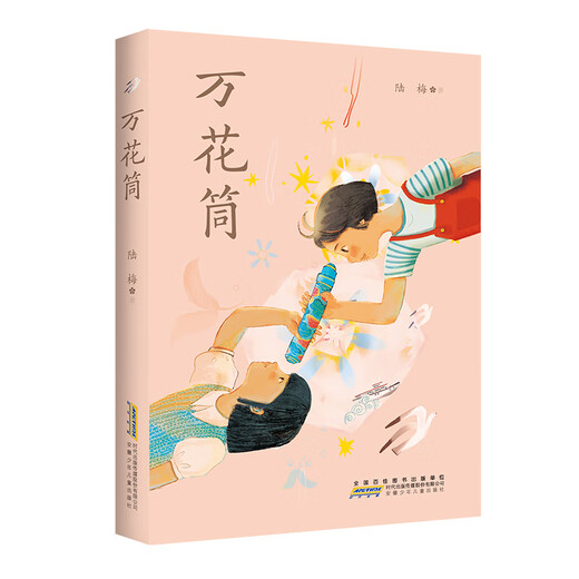 Dangdang genuine children's book, primary and secondary school students aged 7-10-11-14 years old, classic children's literature growth story extracurricular reading, summer and winter vacation hundreds of classes, thousands of people recommended books, Kaleidoscope, wronged Chinese characters, ancient Chinese classics, primary school students extracurricular reading books, Kaleidoscope
