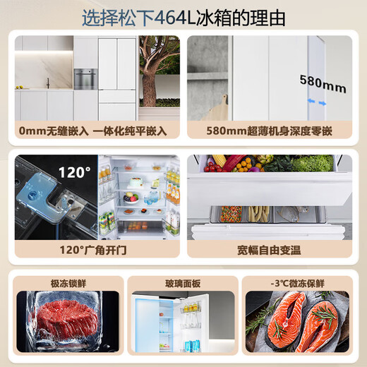 松下（Panasonic）大白PRO 464升家用多门冰箱一级能效四开门大容量580mm超薄嵌入法式冰箱   NR-EW46TGB-W