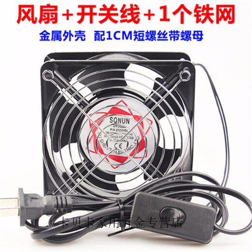 澳颜莱12cm散热风扇220v机柜机箱排风扇焊锡抽烟小风扇 12038AC交流风机 风扇+开关线+2个铁网