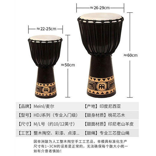 MEINL非洲鼓麦尔手鼓整木掏空印尼进口HDJ系列儿童成人羊皮打击乐 10英寸HDJ17远古神器【经典款】