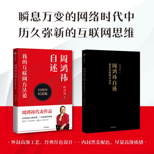 
[Original new] Zhou Hongyi's self-report: My Internet party ** Zhou Hongyi 9787508**6626 CITIC Publishing Group