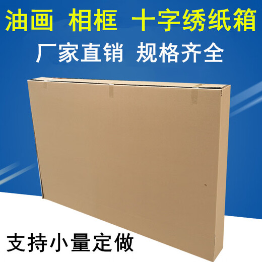 Baishengniu photo frame packaging box oil painting packaging box flat express paper box can be customized with corner protector picture frame moving carton (26 inches) 75*7*55cm carton + corner protector + bubble film 5 layers