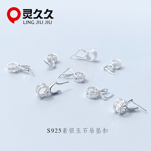 Lingjiujiu 925 silver buckle pendant buckle necklace buckle connecting buckle handmade diy jade buckle jade Buddha plain silver clip button accessories medium size