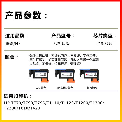 健赢辰适用惠普72打印头HP T1100/1200/1300/620/770/790/795喷头 原装再生72打印头洋红Magenta/青色Cyan