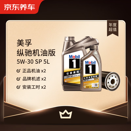 Jingdong car maintenance annual card exclusive performance/Zongchi engine oil version 5W-30 C2 SP level 5L 2nd annual card ready in store.