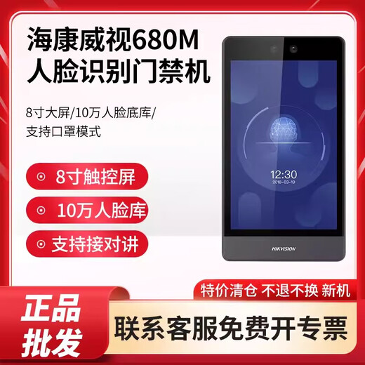 HIKVISION8寸人脸识别指纹刷卡门禁一体机DS-K1T680MF/680M/681MW DS-K1T681MW(支持wifi)