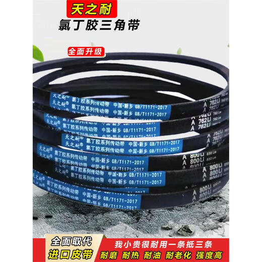 
Triangle belt A type A680 A686 A690 A700 A710 A720 A725 washing machine belt A700 Li