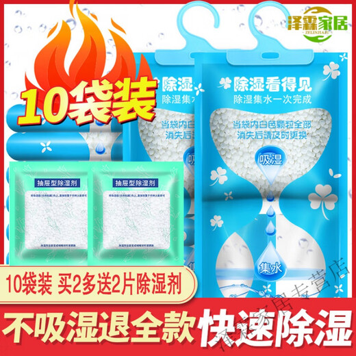 Jiaxiaoyou wardrobe dehumidification, mold-proof and insect-proof bag hanging dehumidification bag desiccant dormitory hanging agent indoor moisture absorption box 9 boxes