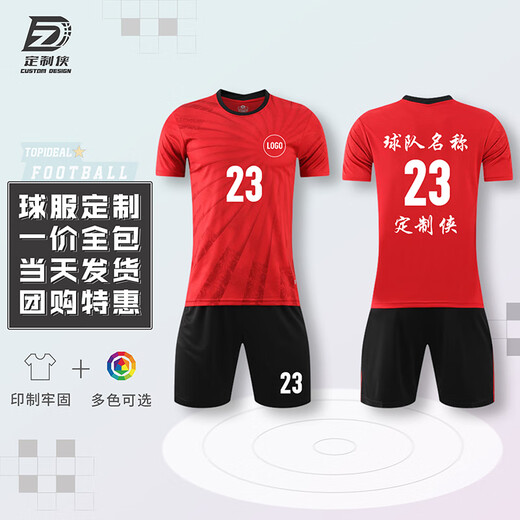 定制侠定制侠足球服定制运动套装训练球衣免费印字球衣 DZX9201变色
