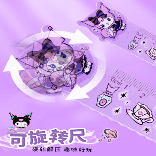 一正直尺三丽鸥库洛米转转减压直尺15cm透明刻度尺卡通可爱高颜值绘图测量尺学生专用库洛米9763
