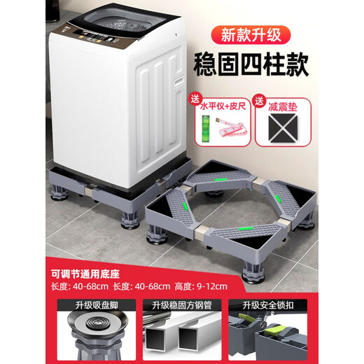Haier Washing Machine Base Mobile Universal Wheel Tripod Haier Drum Universal Refrigerator Stand Storage Shelves Raised? Same model for supermarkets? Upgraded 4 suction cup feet with level + safety lock