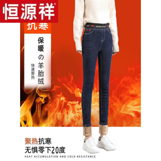 恒源祥（HYX）羊羔绒牛仔裤冬季加绒加厚女裤高腰抗寒大i码特厚紧身小脚裤棉裤 F698-黑色【特厚羊羔绒】 32码【建议140-150斤】