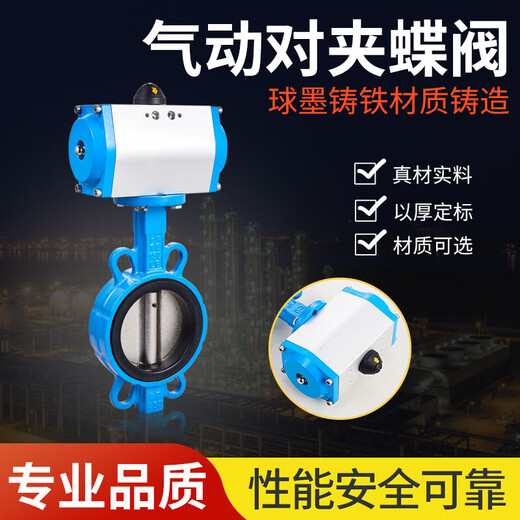 派普硕气动蝶阀 气动阀门D671X气动对夹式蝶阀球墨304不锈钢板DN40-300