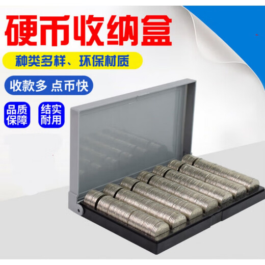 糜鸿 MIEHONE多功能一元硬币收纳盒1元装收纳神器硬币盘清点放硬币的盒子格子 多功能硬币盒(430装NO.9227)