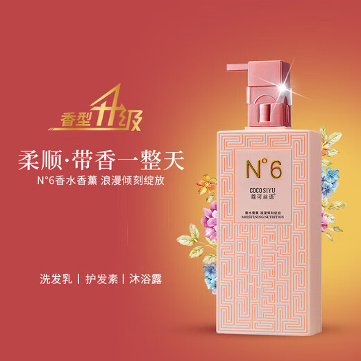 COCO SIYU沐浴露持久留香72小时香体胖洗发水沐浴露套装东来控油蓬松女士护 洗发水+护发素 750ml*2瓶