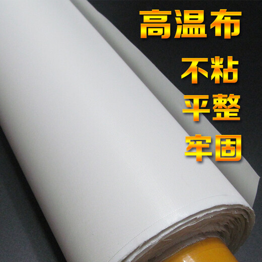 Teflon high temperature cloth Teflon cloth high temperature resistant insulating cloth pure white sealing machine insulation heat resistant cloth bag making machine ironing cloth 0.14mm thick/1m wide (unit price one meter long)