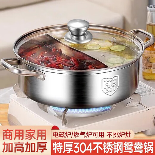 Extra thick 304 stainless steel hot pot Yuanyang pot induction cooker soup pot household outdoor cassette stove special hot pot pot Extra thick 304 Yuanyang pot 32cm