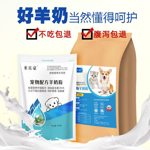 He Jiangong Pet Goat Milk Powder Milk Powder 5 Jin Jin is equal to 0.5 kg 1 Jin Jin is equal to 0.5 kg Puppies, Dogs and Cats Newborn Teddy Golden Retriever VIP Bulk Bulk Goat Milk Powder 1 Jin Jin is equal to 0.5 kg