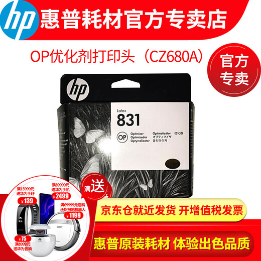 惠普原装进（HP）831号 831b 墨盒/打印头 适用 LATEX 310/330/360 绘图仪 831号 浅品红色/浅青色打印头（CZ679A）