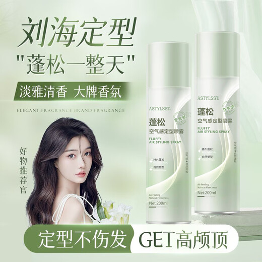 造型师定型发胶男女士儿童清爽速干造型高颅顶干胶200ml*2持久定型喷雾